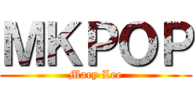 ＭＫＰＯＰ (Mary Lee)