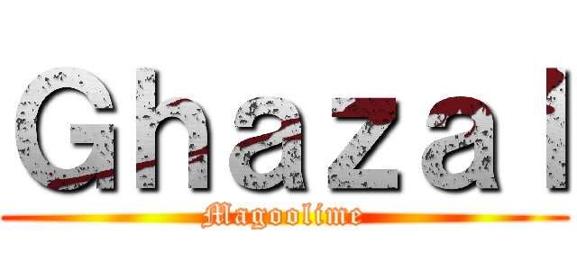 Ｇｈａｚａｌ (Magoolime)