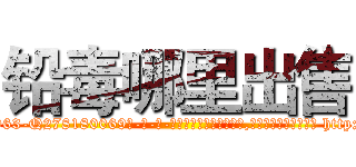 铅毒哪里出售 (铅毒哪里出售【电-186x2687x6963-Q278180069元-吉-药-业】我们做的是长期生意,靠的是老客户长期支持 http://sngk.net/lKyE1k
)