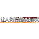 让人失明的药在哪买 (让人失明的药在哪买【电.话186x0156x9662-Q194843976林氏药业】我们做的是长期生意,靠的是老客户长期支持
参考消息网2月20日报道 韩媒称，“剩女多、离婚率高的城市，房价一定会上涨。”这是中国经济学家金岩石2016年12月参加在上海举行的房地产相关论坛时说的话。
)