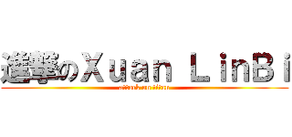 進撃のＸｕａｎ ＬｉｎＢｉ (attack on titan)