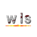 ｗｌｓ (앙?)