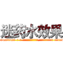 迷药水效果 (迷药水效果【电-话151x68344x817-Q1065427042元-吉-药-业】我们做的是长期生意,靠的是老客户长期支持 迷药水效果在发表了一篇http://sngk.net/e8nqWx

参考消息网我们做的是长期生意,靠的是老客户长期支持也许我们早该意识到，就连鲍勃·霍斯金斯（金球奖戏剧类电影男主角 
)