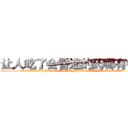 让人吃了会昏迷的药哪有销售 (让人吃了会昏迷的药哪有销售【电.话156x1318x7580-Q1991936399鑫宏药业】我们做的是长期生意,靠的是老客户长期支持
参考消息网2月20日报道 韩媒称，“剩女多、离婚率高的城市，房价一定会上涨。”这是中国经济学家金岩石2016年12月参加在上海举行的房地产相关论坛时说的话。
)