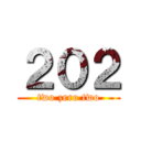 ２０２ (two zero two)