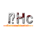 ｉ̏Ｈｃ (Autumn Ricefield)