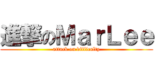 進撃のＭａｒＬｅｅ (attack on difficulty)