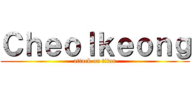 Ｃｈｅｏｌｋｅｏｎｇ (attack on titan)