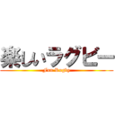 楽しいラグビー (Fun Rugby)