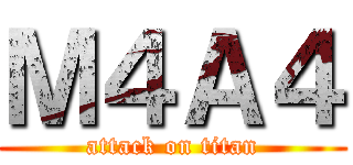 Ｍ４Ａ４ (attack on titan)