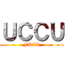 ＵＣＣＵ (FUCK)