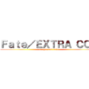 Ｆａｔｅ／ＥＸＴＲＡ ＣＣＣ (Dragon Tail Tale)