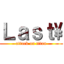 Ｌａｓｔ\ (attack on titan)