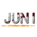 ＪＵＮＩ (attack on titan)
