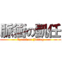 脈衝の凱任 (Ezreal on Juling)