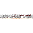 地方经济受到广泛撒的 (sdgdfsgdfgdfsg)