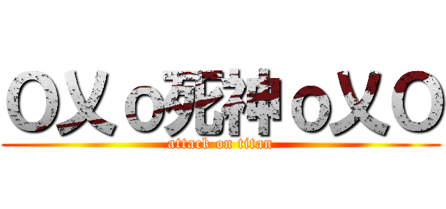 Ｏ乂ｏ死神ｏ乂Ｏ (attack on titan)