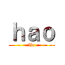 ｈａｏ (lio)