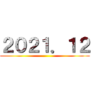 ２０２１．１２ ()