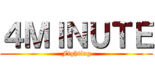 ４ＭＩＮＵＴＥ (Fighting)