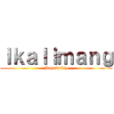 Ｉｋａｌｉｍａｎｇ (Pagninilay)