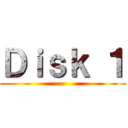 Ｄｉｓｋ １ ()