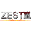 ＺＥＳＴ嵐 (attack on arashi)