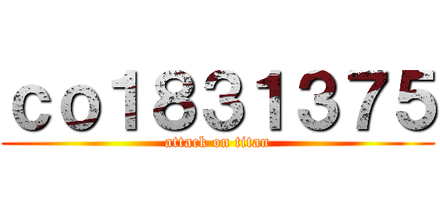 ｃｏ１８３１３７５ (attack on titan)