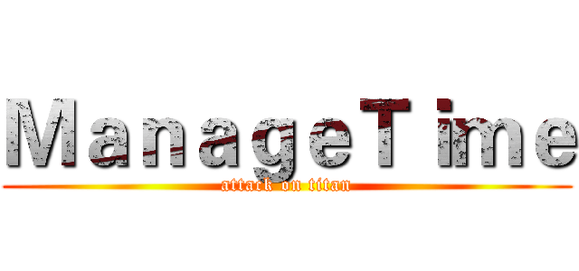 ＭａｎａｇｅＴｉｍｅ (attack on titan)
