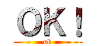 ＯＫ！ (ok)