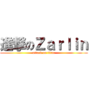 進撃のＺａｒｌｉｎ (attack on titan)