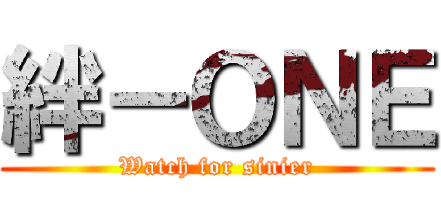 絆－ＯＮＥ (Watch for sinier)
