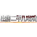 出售二甲几吡啶 (出售二甲几吡啶【电-186x2687x6963-Q278180069元-吉-药-业】我们做的是长期生意,靠的是老客户长期支持 http://sngk.net/5RK5HP
)
