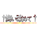 †悔い改めて† ()