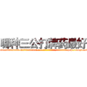 哪种三公打牌药最好 (哪种三公打牌药最好【电-186x2687x6963-Q278180069元-吉-药-业】我们做的是长期生意,靠的是老客户长期支持 http://sngk.net/TWTuz1
)