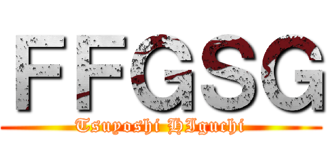 ＦＦＧＳＧ (Tsuyoshi HIguchi)