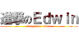 進撃のＥｄｗｉｎ (Very idiot edwin)