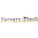 Ｙｕｒｎｅｒｏ·ＺｈａｎＧ (attack on titan)