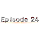 Ｅｐｉｓｏｄｅ ２４ (attack on titan)