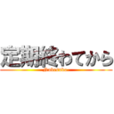 定期終わてから (Nubesuko.)