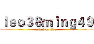 ｌｅｏ３８ｍｉｎｇ４９ (attack on titan)