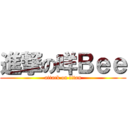 進撃の咩Ｂｅｅ (attack on titan)