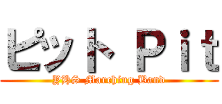 ピット Ｐｉｔ (YHS Marching Band)