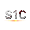 Ｓ１Ｃ ()