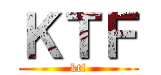ＫＴＦ (ktf)