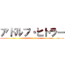 アドルフ・ヒトラー (attack on europe)