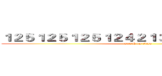 １２５１２５１２５１２４２１３２１１２５２１３１５ (attack on titan)