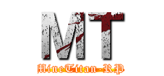 ＭＴ (MineTitan-RP)
