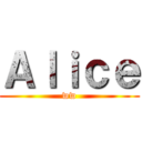 Ａｌｉｃｅ (ww)