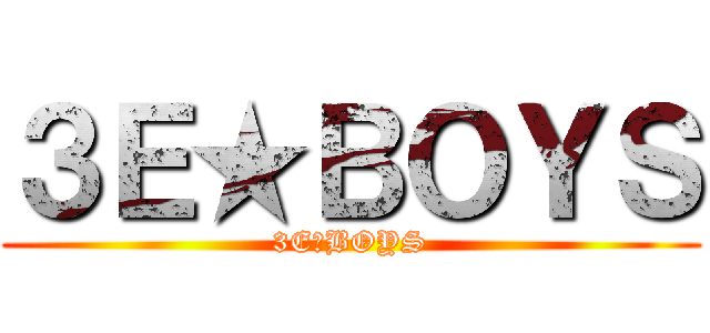 ３Ｅ★ＢＯＹＳ (3E★BOYS)